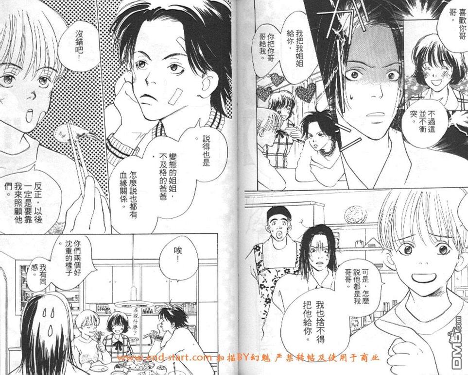 《活力少年》漫画最新章节 第2卷 免费下拉式在线观看章节第【83】张图片