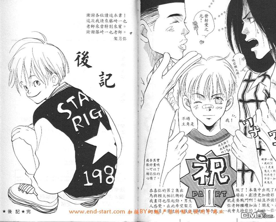 《活力少年》漫画最新章节 第2卷 免费下拉式在线观看章节第【85】张图片