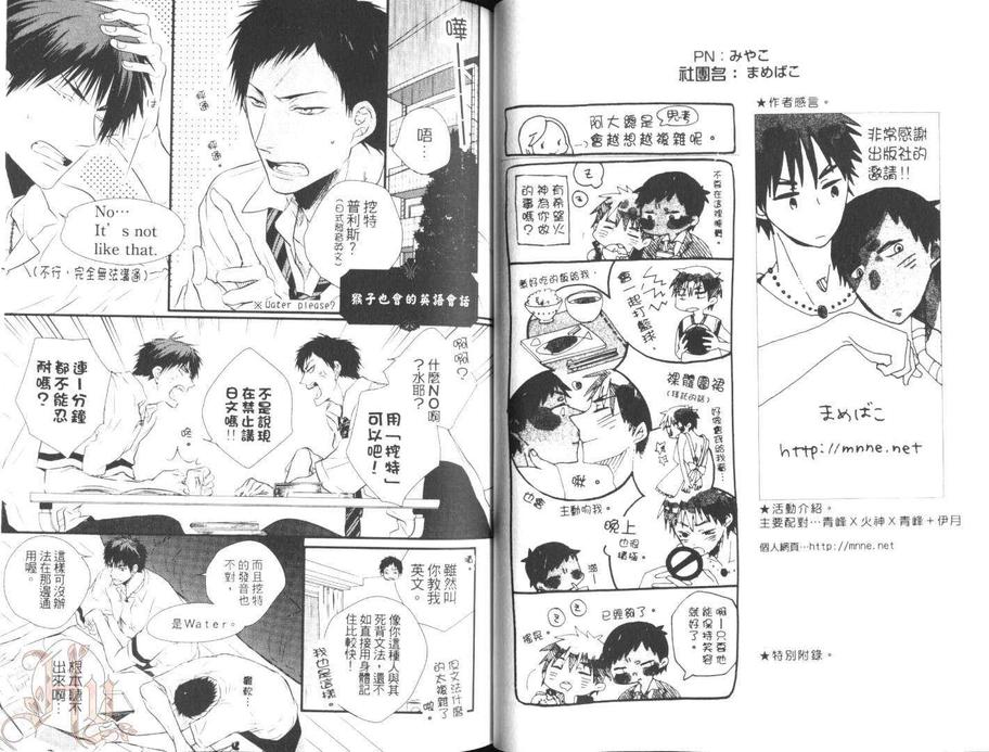 《影子篮球员同人(恋部屋)合集》漫画最新章节 青峰×火神 免费下拉式在线观看章节第【19】张图片