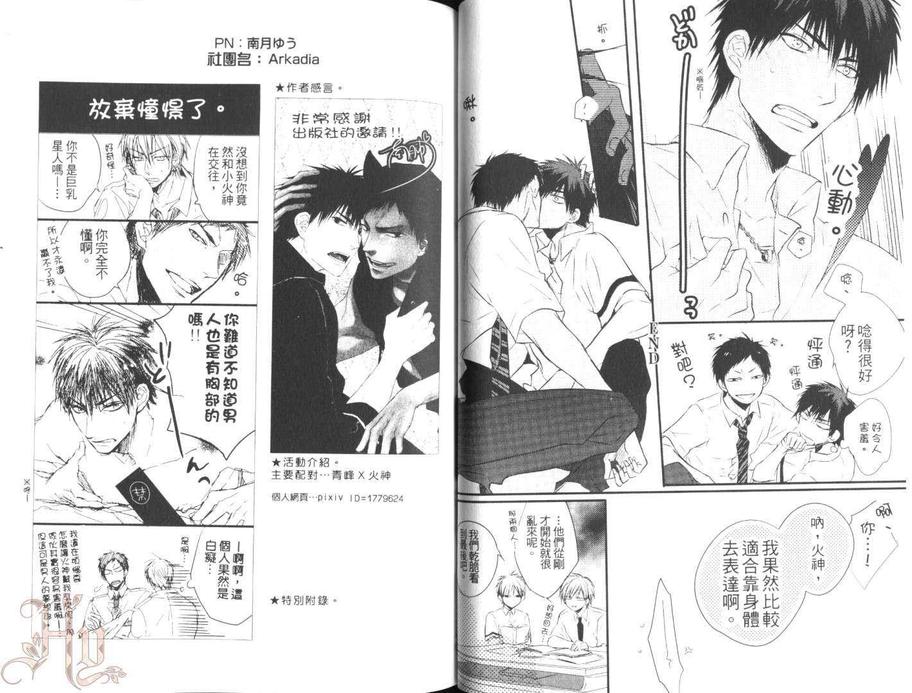 《影子篮球员同人(恋部屋)合集》漫画最新章节 青峰×火神 免费下拉式在线观看章节第【21】张图片