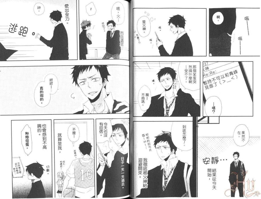 《影子篮球员同人(恋部屋)合集》漫画最新章节 青峰×火神 免费下拉式在线观看章节第【23】张图片