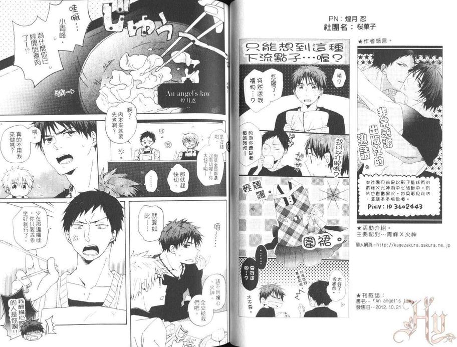 《影子篮球员同人(恋部屋)合集》漫画最新章节 青峰×火神 免费下拉式在线观看章节第【29】张图片