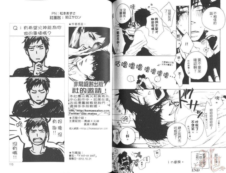 《影子篮球员同人(恋部屋)合集》漫画最新章节 青峰×火神 免费下拉式在线观看章节第【59】张图片