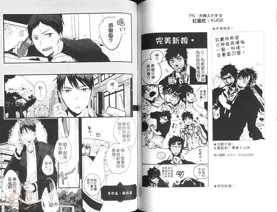 《影子篮球员同人(恋部屋)合集》漫画最新章节 青峰×火神 免费下拉式在线观看章节第【60】张图片