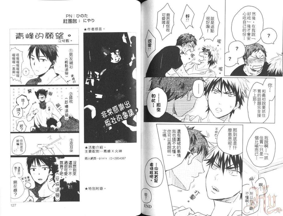 《影子篮球员同人(恋部屋)合集》漫画最新章节 青峰×火神 免费下拉式在线观看章节第【65】张图片