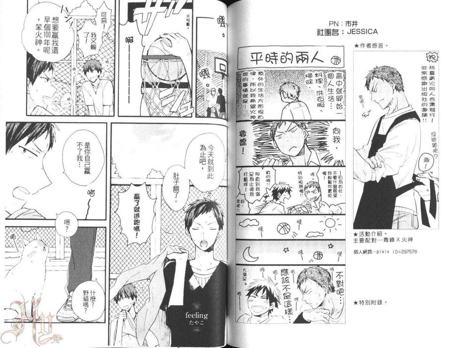 《影子篮球员同人(恋部屋)合集》漫画最新章节 青峰×火神 免费下拉式在线观看章节第【66】张图片