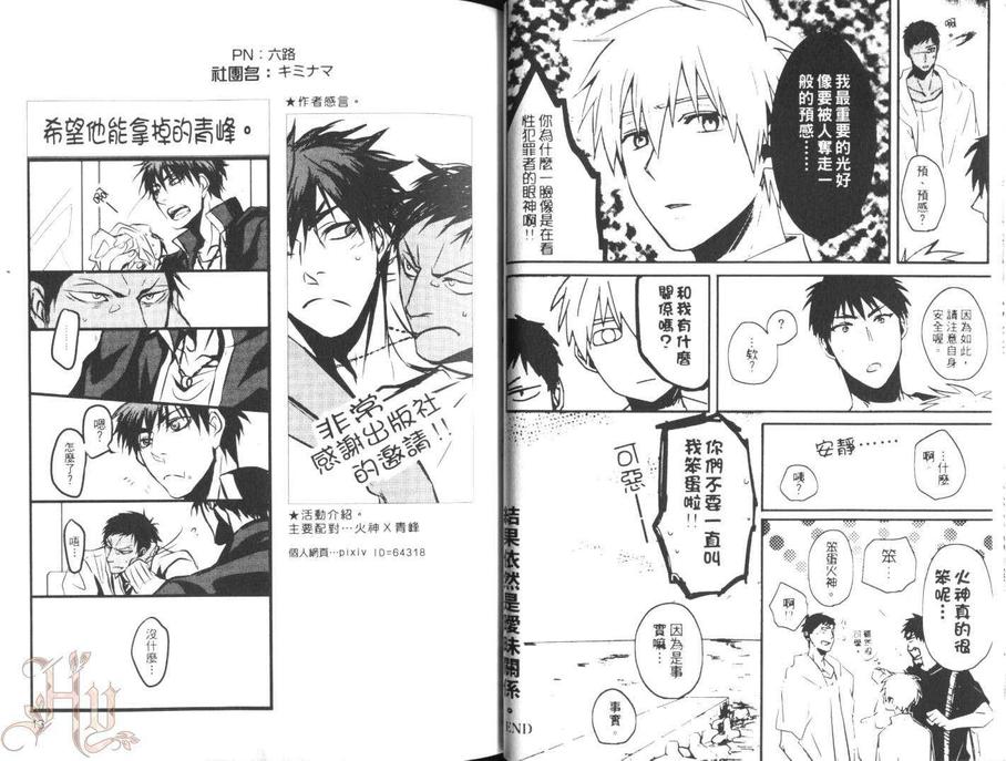 《影子篮球员同人(恋部屋)合集》漫画最新章节 青峰×火神 免费下拉式在线观看章节第【8】张图片