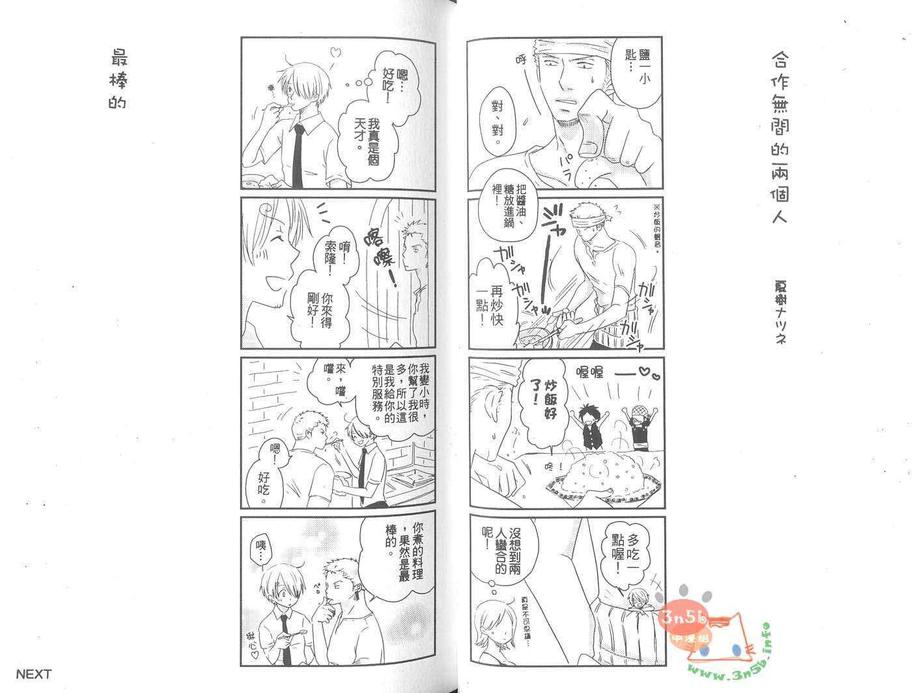 【航海王同人本[耽美]】漫画-（ 索隆X香吉士 ）章节漫画下拉式图片-20.jpg