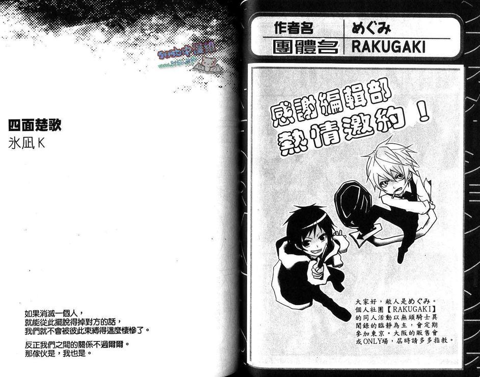 《无头骑士异闻录同人本合集》漫画最新章节 SXI（下） 免费下拉式在线观看章节第【40】张图片