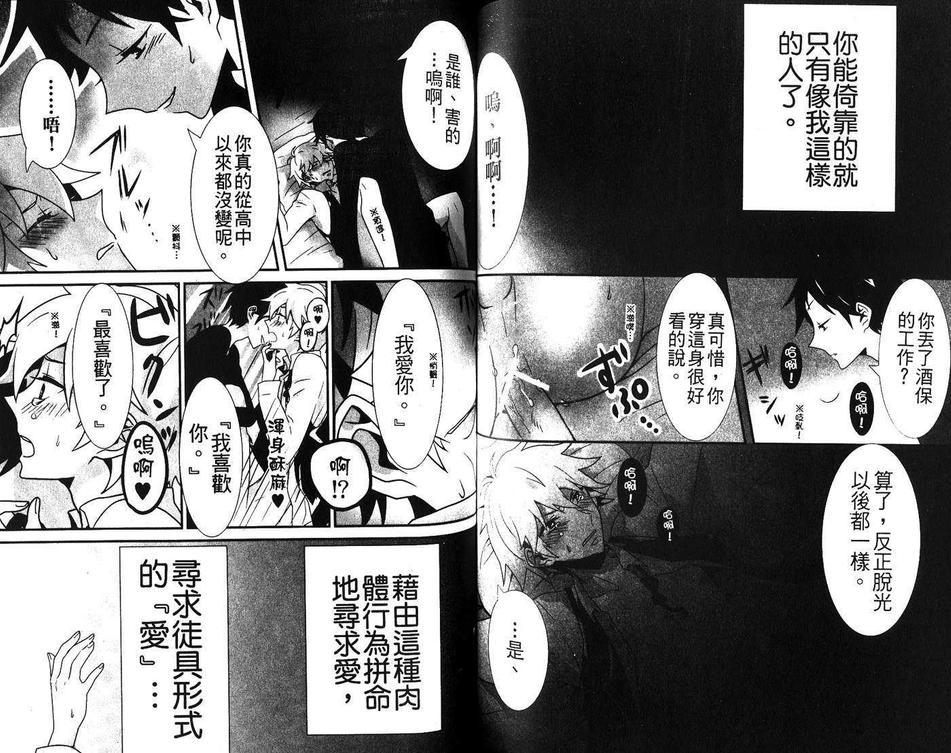 《无头骑士异闻录同人本合集》漫画最新章节 最爱静雄篇（下） 免费下拉式在线观看章节第【57】张图片