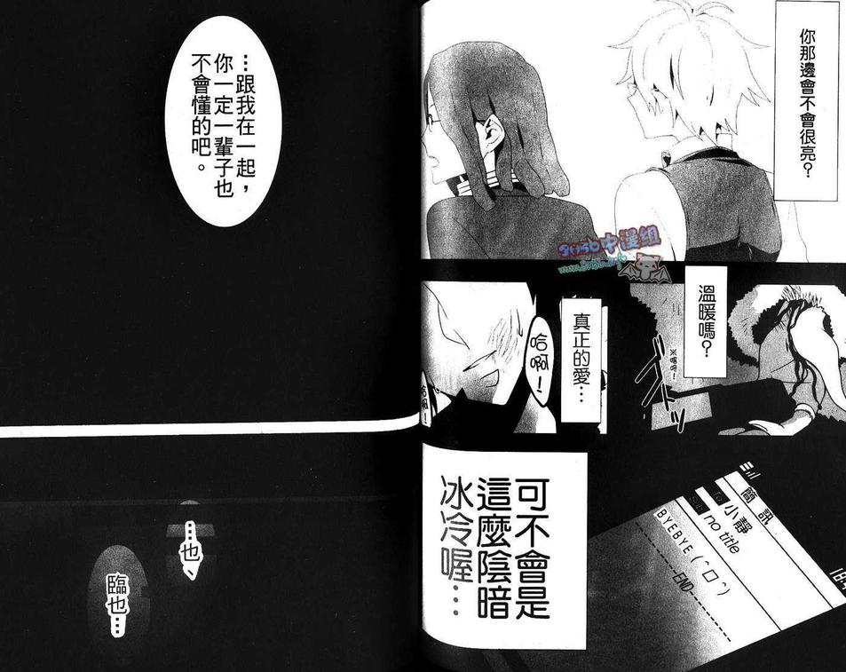 《无头骑士异闻录同人本合集》漫画最新章节 最爱静雄篇（下） 免费下拉式在线观看章节第【64】张图片