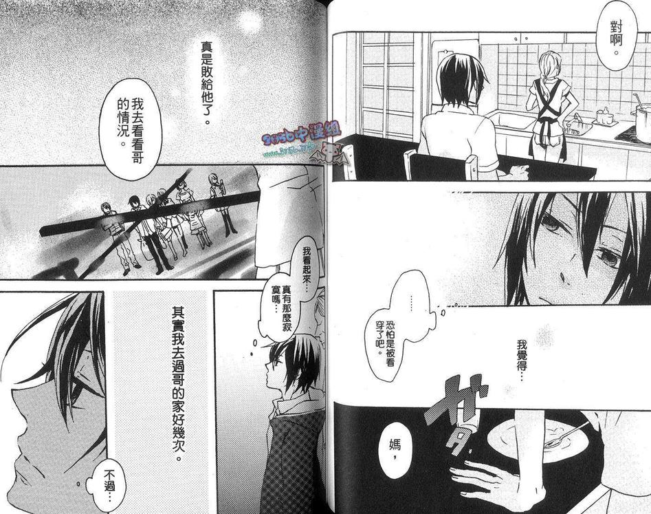 《无头骑士异闻录同人本合集》漫画最新章节 静雄总受篇 免费下拉式在线观看章节第【45】张图片