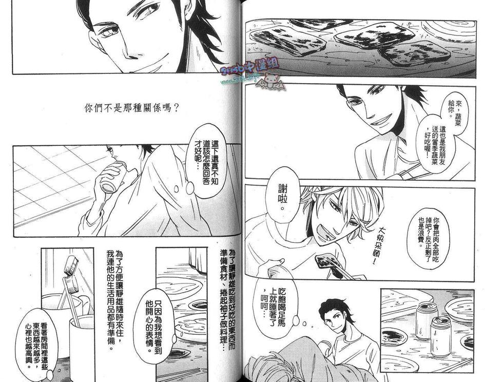 《无头骑士异闻录同人本合集》漫画最新章节 静雄总受篇 免费下拉式在线观看章节第【79】张图片