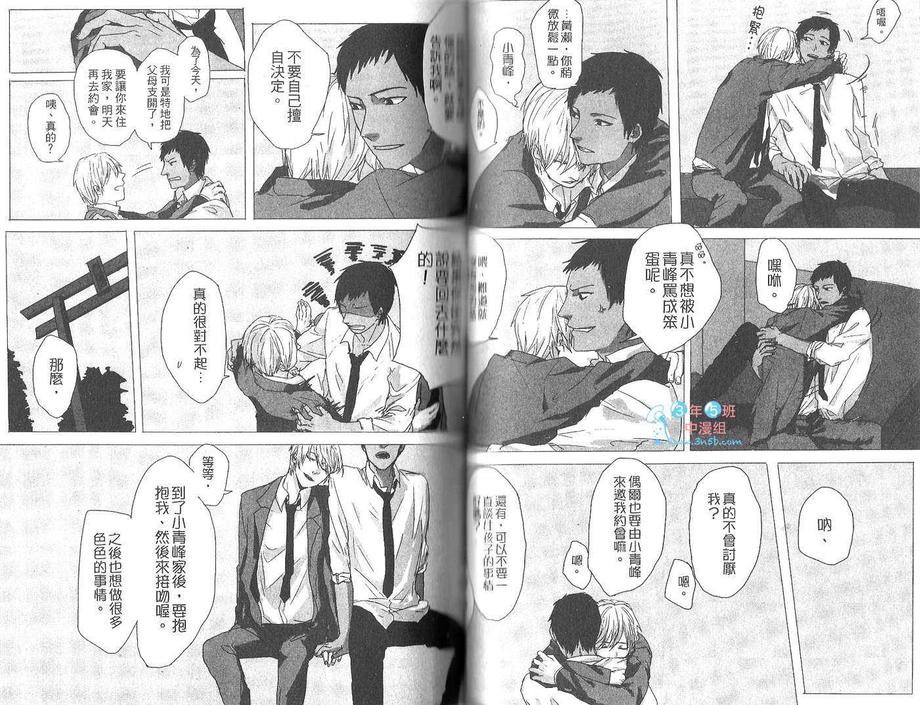 《影子篮球员同人合集》漫画最新章节 青黄Beat!(青峰×黄瀬) 免费下拉式在线观看章节第【44】张图片