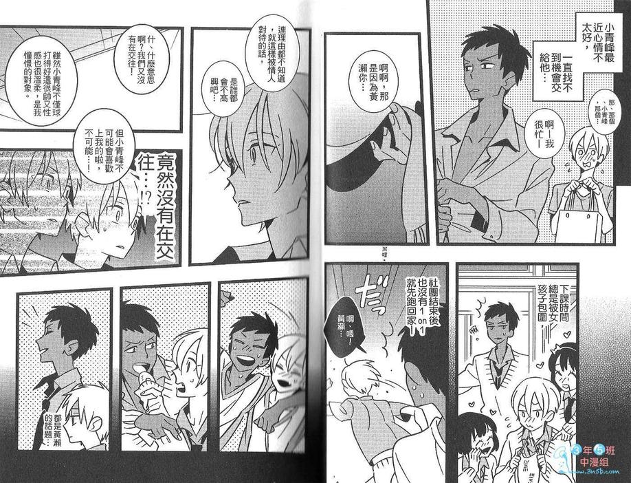 《影子篮球员同人合集》漫画最新章节 青黄Beat!(青峰×黄瀬) 免费下拉式在线观看章节第【6】张图片