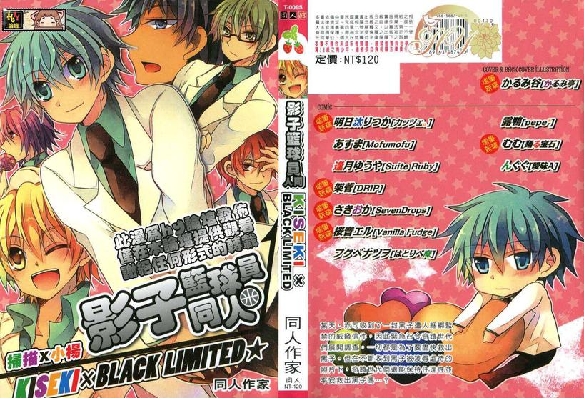 《影子篮球员同人合集》漫画最新章节 KISEKI×BLACK LIMITED 免费下拉式在线观看章节第【1】张图片