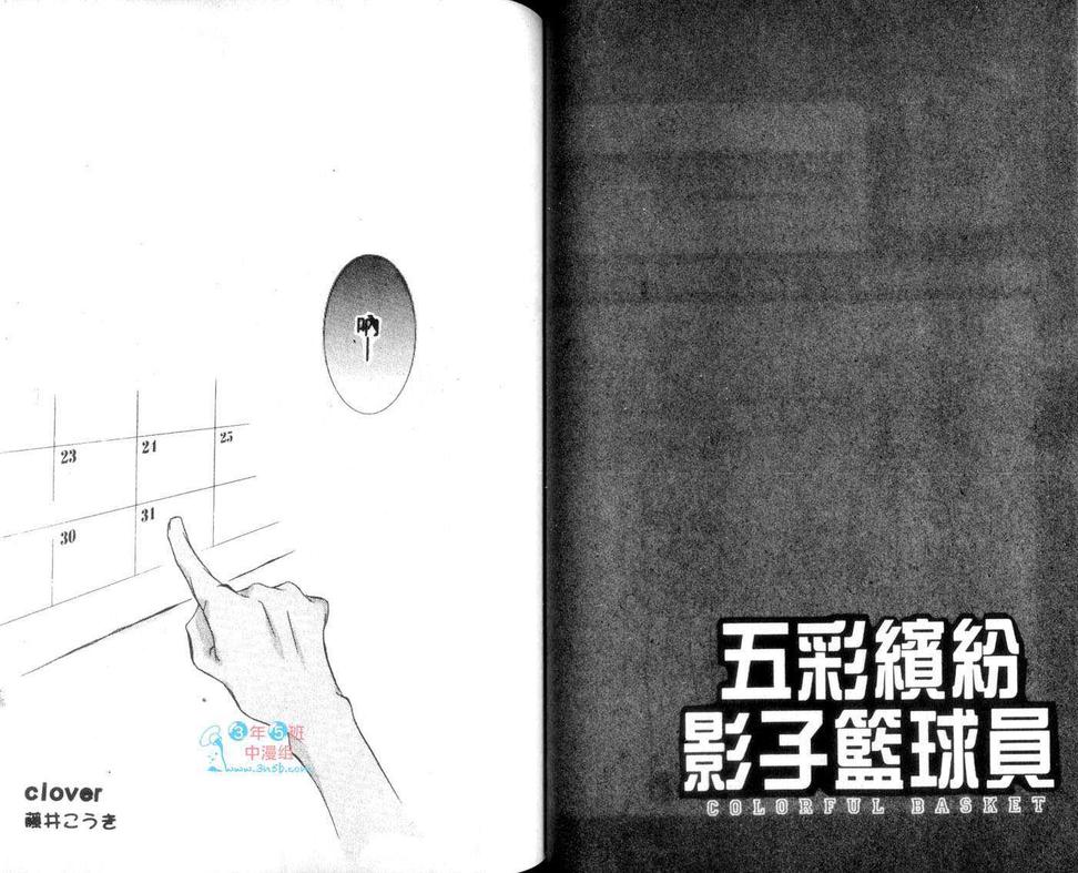 《影子篮球员同人合集》漫画最新章节 五彩缤纷 免费下拉式在线观看章节第【50】张图片