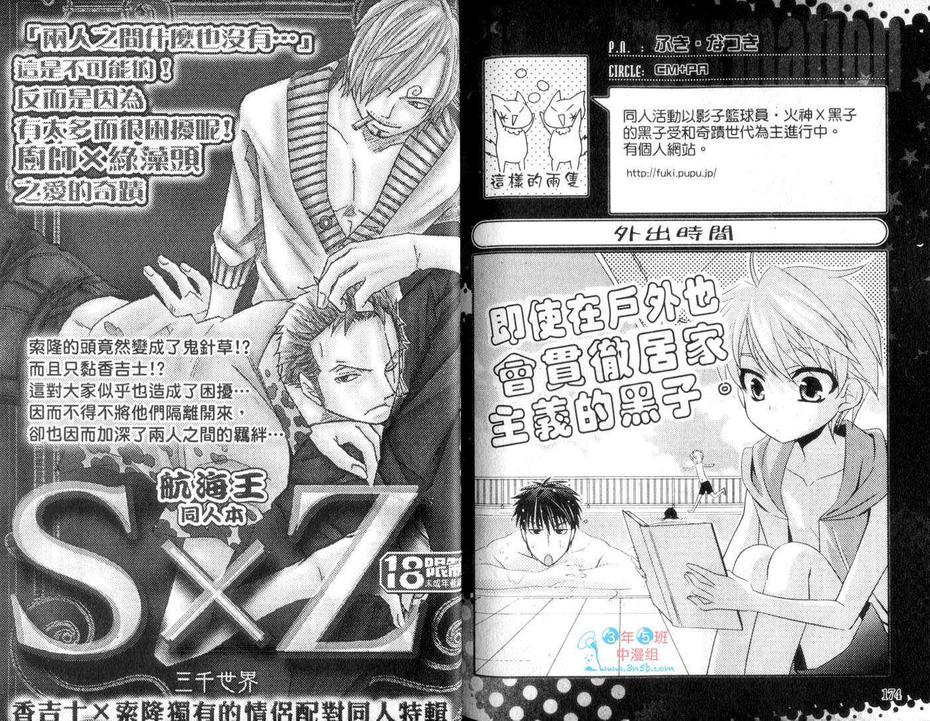 《影子篮球员同人合集》漫画最新章节 五彩缤纷 免费下拉式在线观看章节第【88】张图片