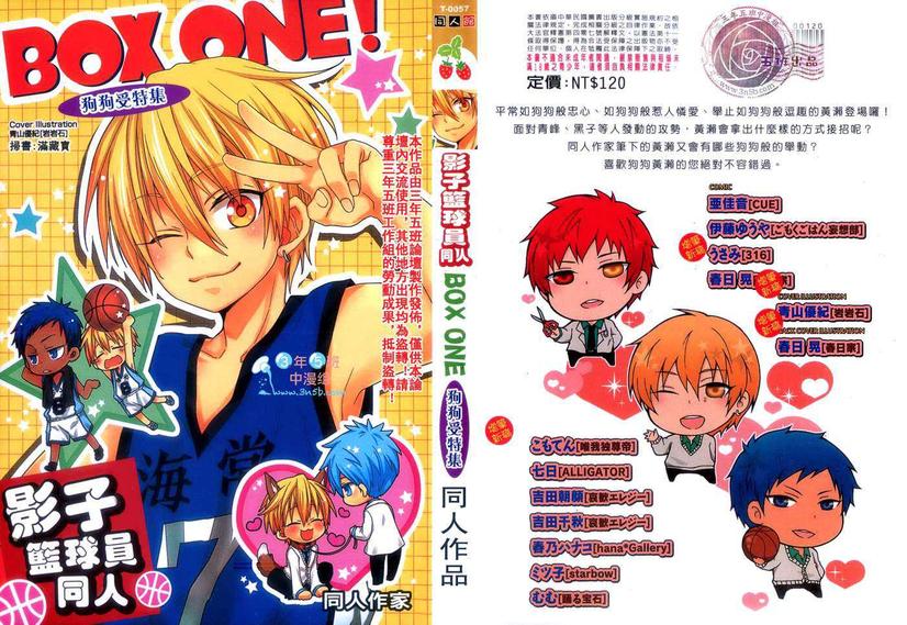 《影子篮球员同人合集》漫画最新章节 BOX ONE-狗狗受特集- 免费下拉式在线观看章节第【1】张图片