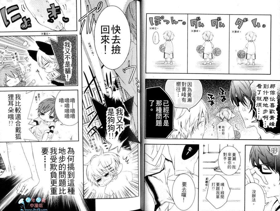 《影子篮球员同人合集》漫画最新章节 BOX ONE-狗狗受特集- 免费下拉式在线观看章节第【15】张图片