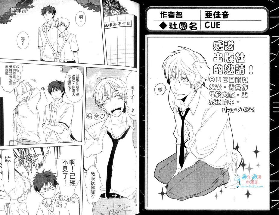 《影子篮球员同人合集》漫画最新章节 BOX ONE-狗狗受特集- 免费下拉式在线观看章节第【26】张图片