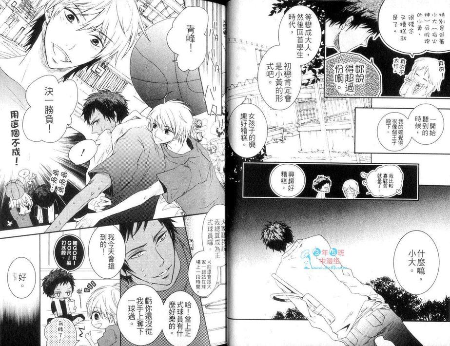 《影子篮球员同人合集》漫画最新章节 KISEKI LOVE MODE 免费下拉式在线观看章节第【17】张图片