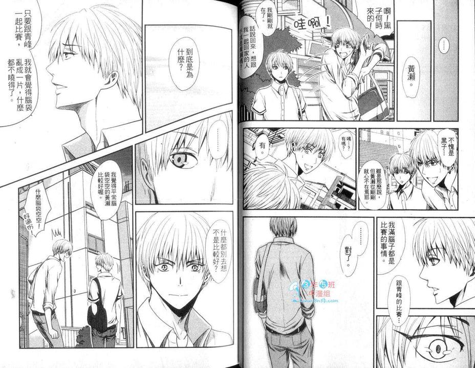 《影子篮球员同人合集》漫画最新章节 KISEKI LOVE MODE 免费下拉式在线观看章节第【24】张图片