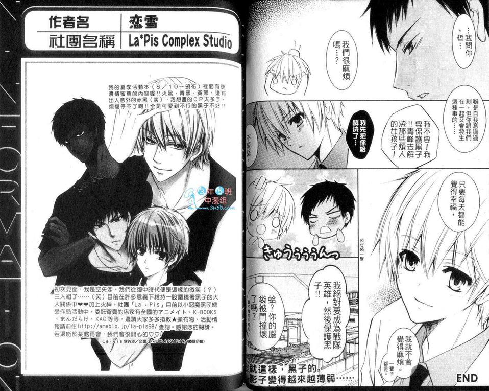 《影子篮球员同人合集》漫画最新章节 KISEKI LOVE MODE 免费下拉式在线观看章节第【54】张图片