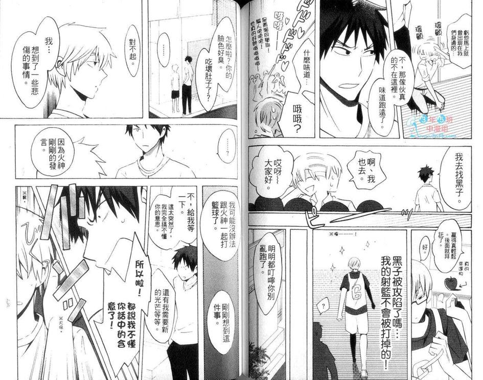 《影子篮球员同人合集》漫画最新章节 KISEKI LOVE MODE 免费下拉式在线观看章节第【75】张图片