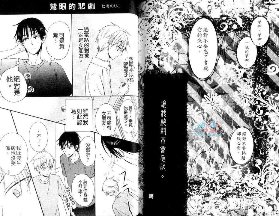 《影子篮球员同人合集》漫画最新章节 黑子COLORS~凛~ 免费下拉式在线观看章节第【92】张图片