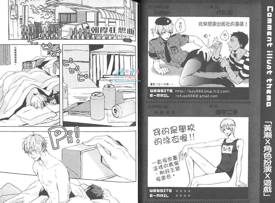 《影子篮球员同人合集》漫画最新章节 青黄BEAT!EXXX 免费下拉式在线观看章节第【15】张图片