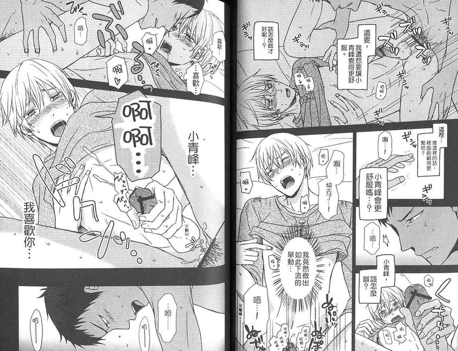 《影子篮球员同人合集》漫画最新章节 青黄BEAT!EXXX 免费下拉式在线观看章节第【49】张图片