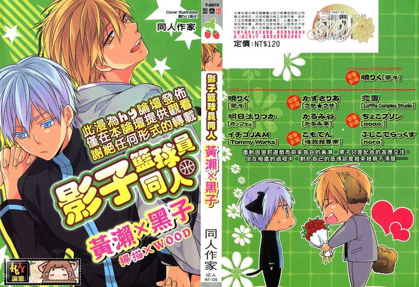 《影子篮球员同人合集》漫画最新章节 黄濑×黑子 免费下拉式在线观看章节第【1】张图片