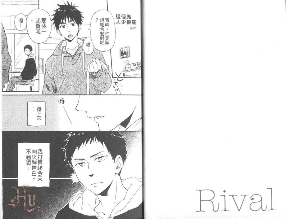 《影子篮球员同人合集》漫画最新章节 Rival青峰×火神 免费下拉式在线观看章节第【4】张图片