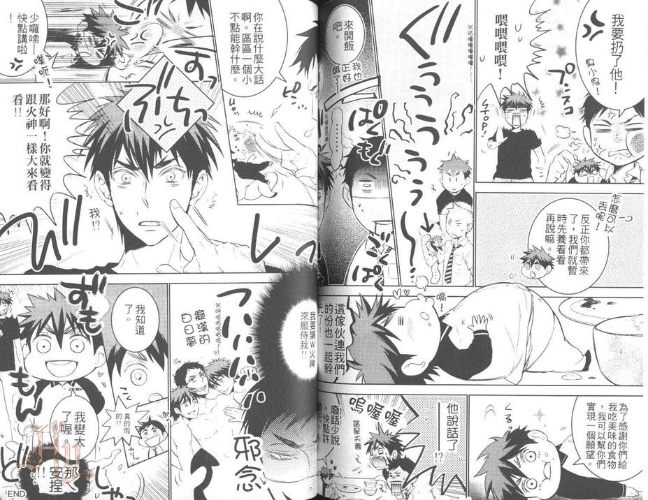 《影子篮球员同人合集》漫画最新章节 Rival青峰×火神 免费下拉式在线观看章节第【79】张图片