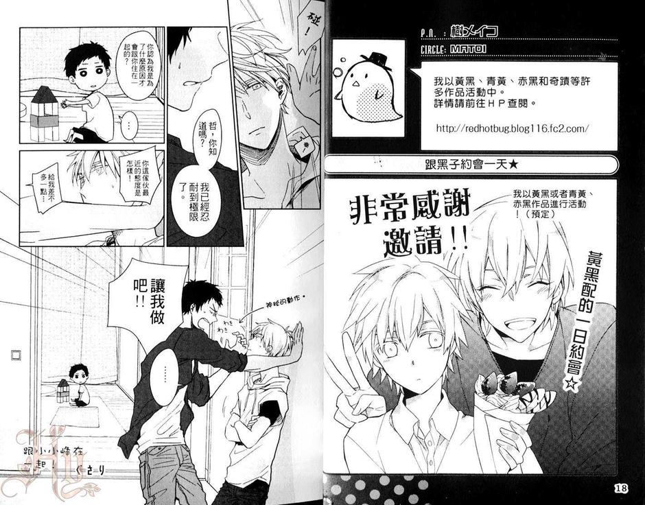 《影子篮球员同人合集》漫画最新章节 6LOVERS（1） 免费下拉式在线观看章节第【12】张图片