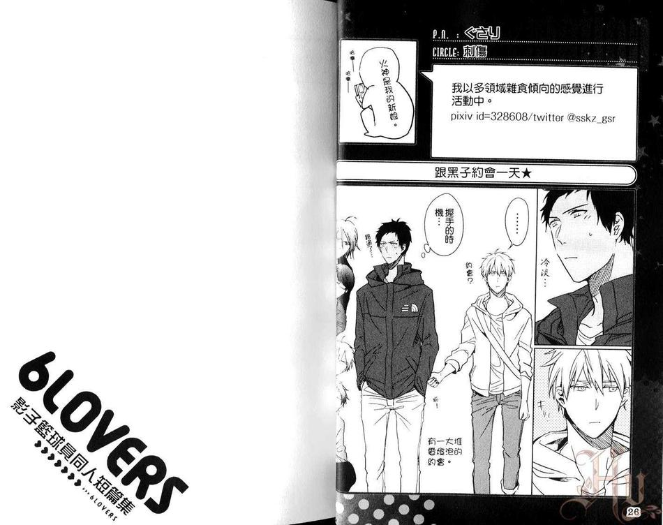 《影子篮球员同人合集》漫画最新章节 6LOVERS（1） 免费下拉式在线观看章节第【16】张图片