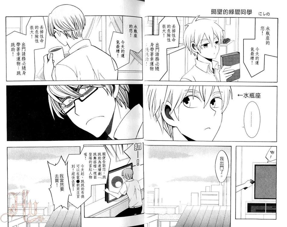 《影子篮球员同人合集》漫画最新章节 6LOVERS（1） 免费下拉式在线观看章节第【17】张图片