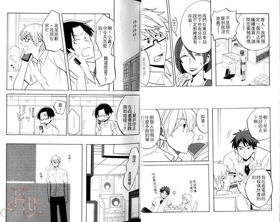 《影子篮球员同人合集》漫画最新章节 6LOVERS（1） 免费下拉式在线观看章节第【20】张图片