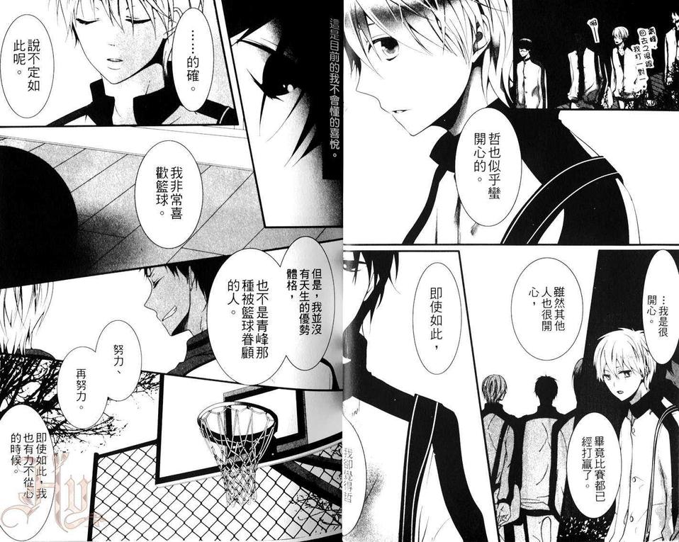 《影子篮球员同人合集》漫画最新章节 6LOVERS（1） 免费下拉式在线观看章节第【24】张图片