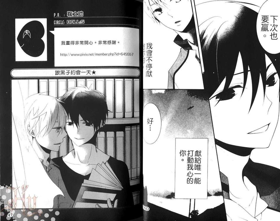 《影子篮球员同人合集》漫画最新章节 6LOVERS（1） 免费下拉式在线观看章节第【26】张图片