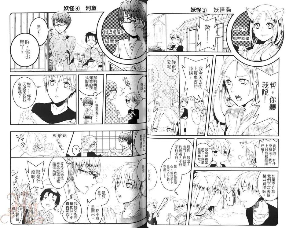 《影子篮球员同人合集》漫画最新章节 6LOVERS（1） 免费下拉式在线观看章节第【34】张图片