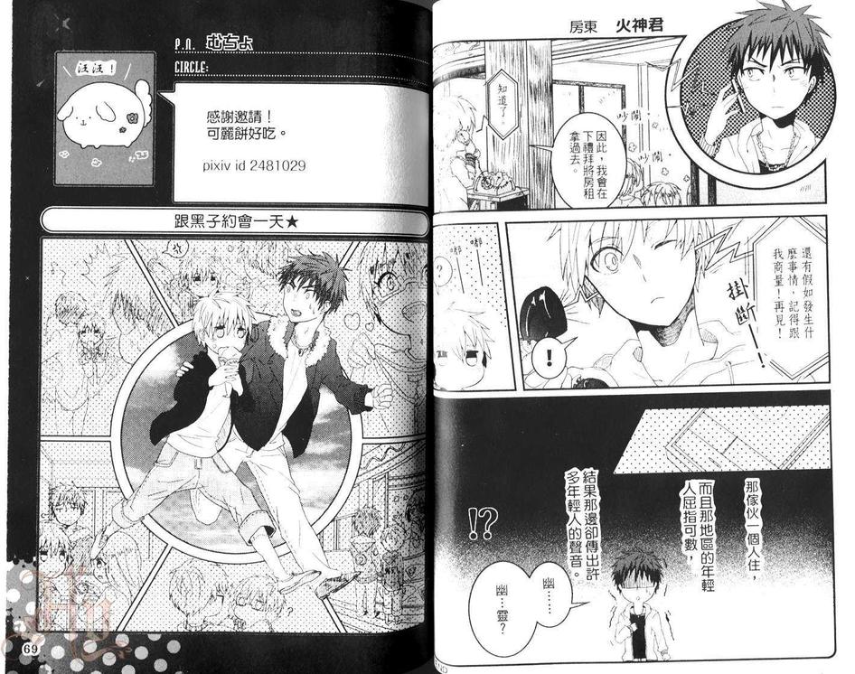 《影子篮球员同人合集》漫画最新章节 6LOVERS（1） 免费下拉式在线观看章节第【37】张图片