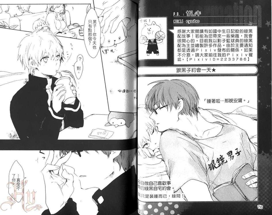 《影子篮球员同人合集》漫画最新章节 6LOVERS（1） 免费下拉式在线观看章节第【38】张图片