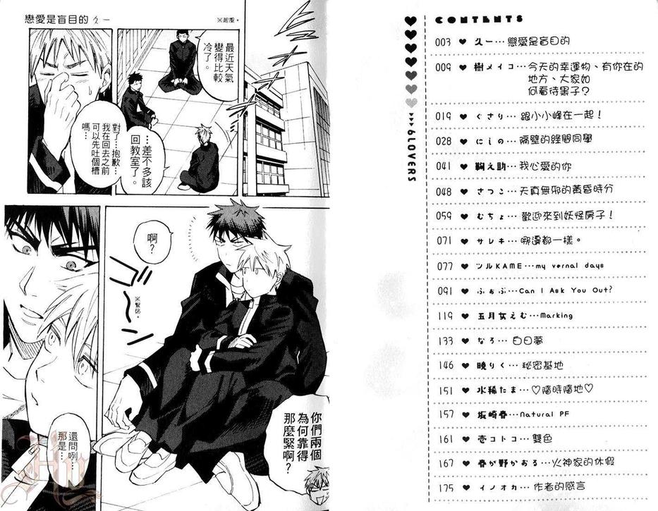 《影子篮球员同人合集》漫画最新章节 6LOVERS（1） 免费下拉式在线观看章节第【4】张图片