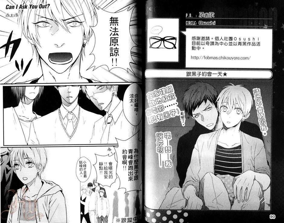 《影子篮球员同人合集》漫画最新章节 6LOVERS（1） 免费下拉式在线观看章节第【48】张图片