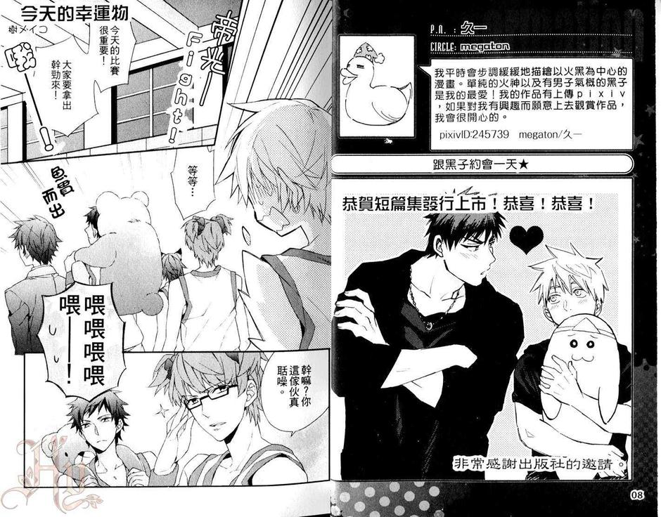 《影子篮球员同人合集》漫画最新章节 6LOVERS（1） 免费下拉式在线观看章节第【7】张图片