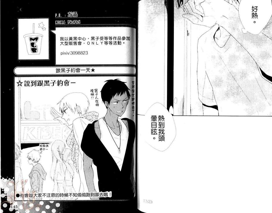 《影子篮球员同人合集》漫画最新章节 6LOVERS（1） 免费下拉式在线观看章节第【75】张图片