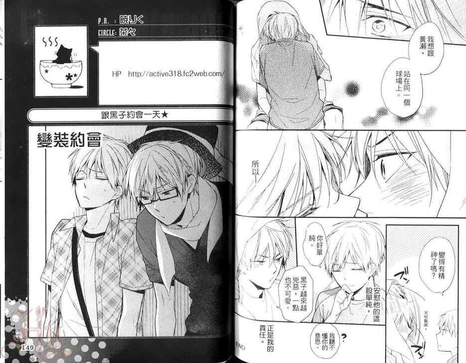 《影子篮球员同人合集》漫画最新章节 6LOVERS（1） 免费下拉式在线观看章节第【77】张图片