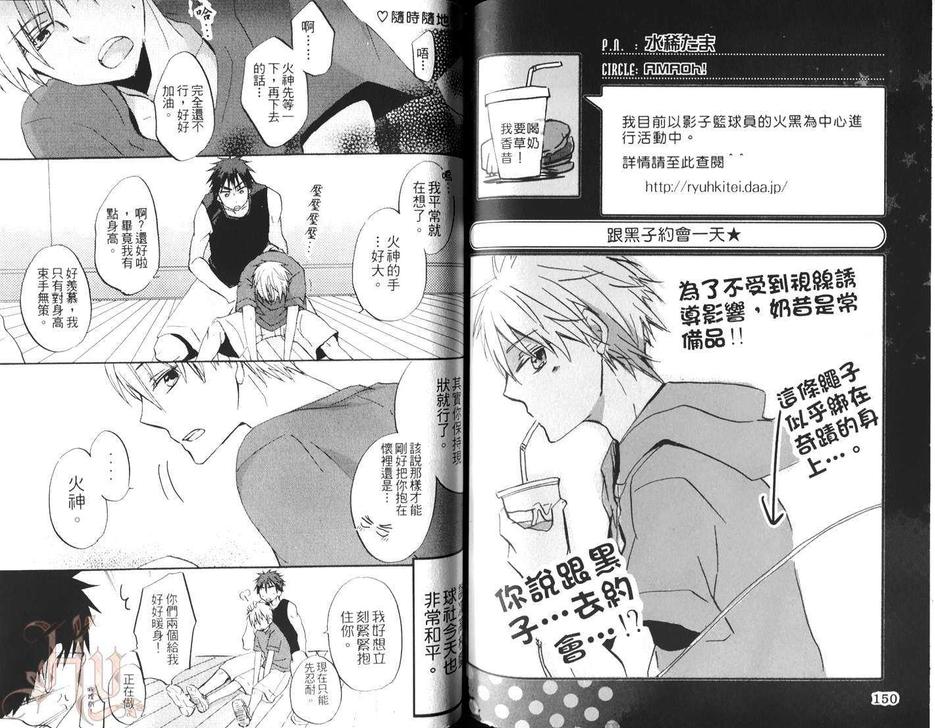 《影子篮球员同人合集》漫画最新章节 6LOVERS（1） 免费下拉式在线观看章节第【78】张图片